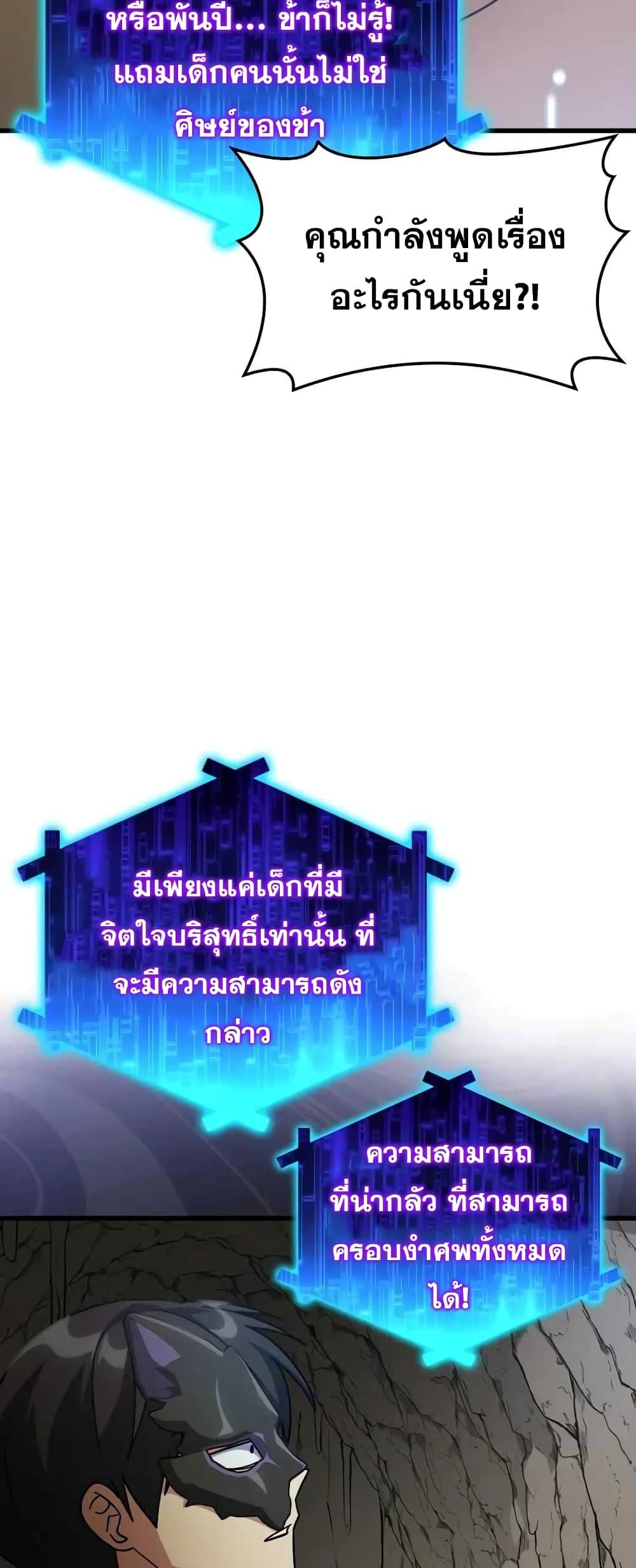 Max Level Player - หน้า 47