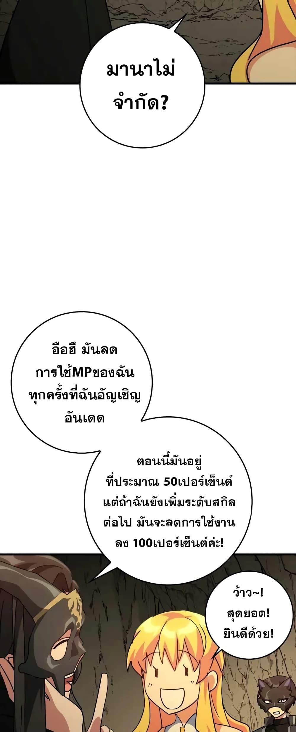 Max Level Player - หน้า 61