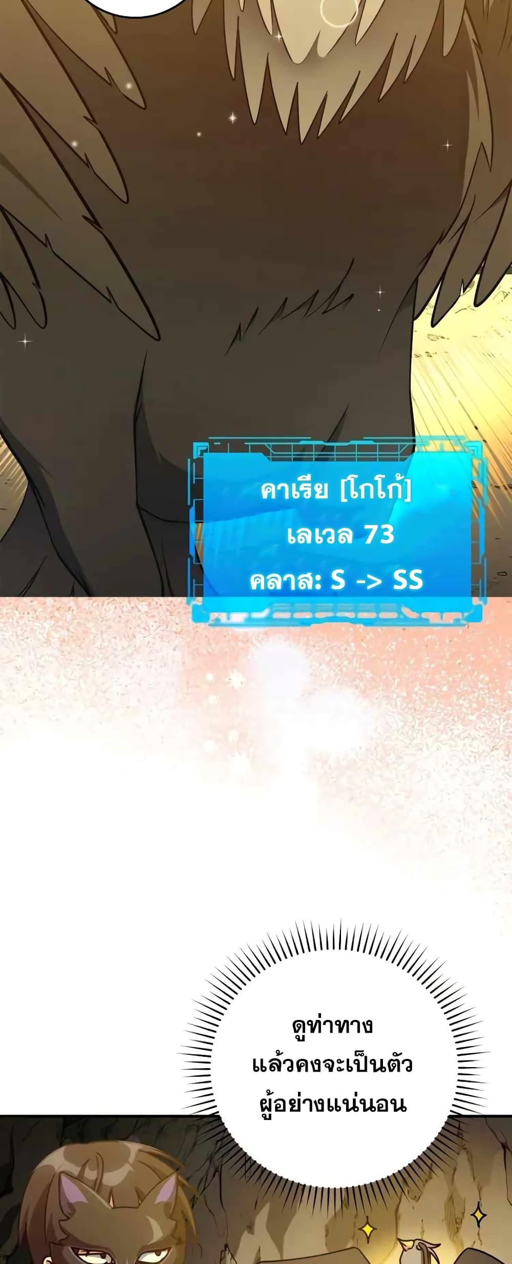Max Level Player - หน้า 65