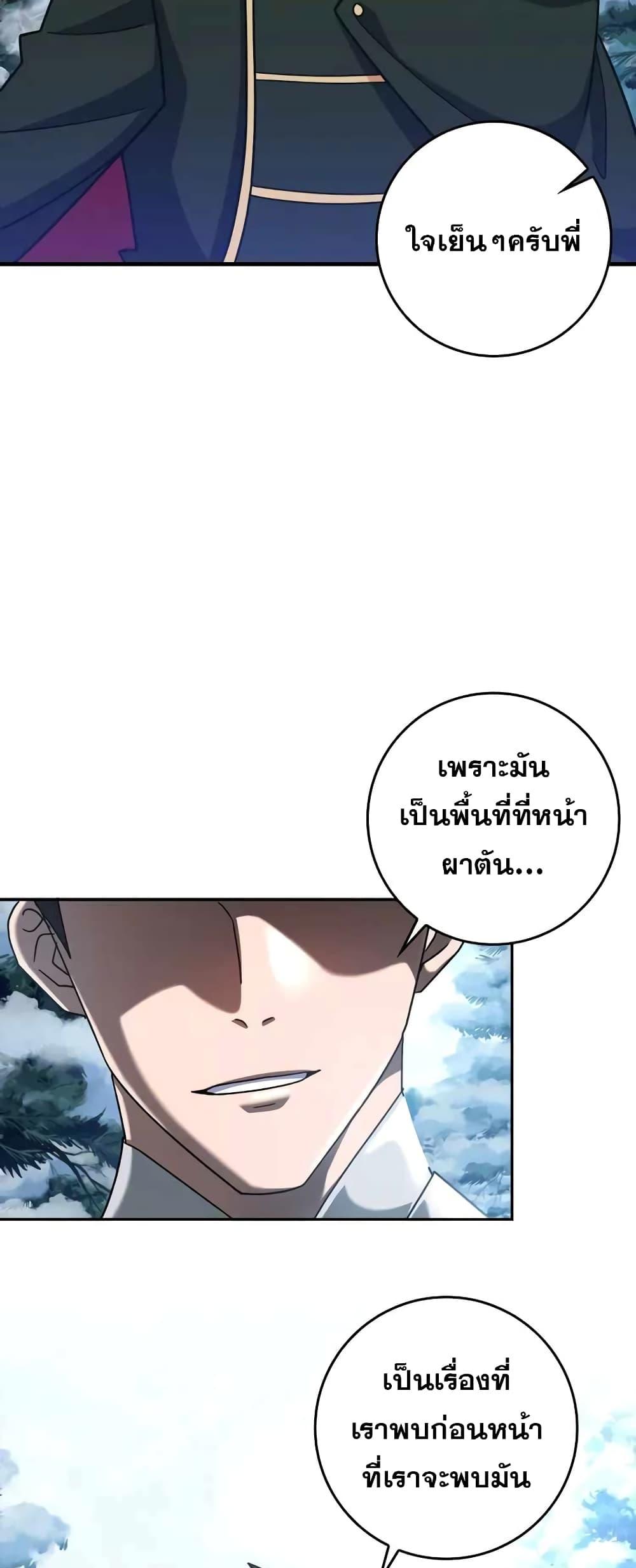 Max Level Player - หน้า 73