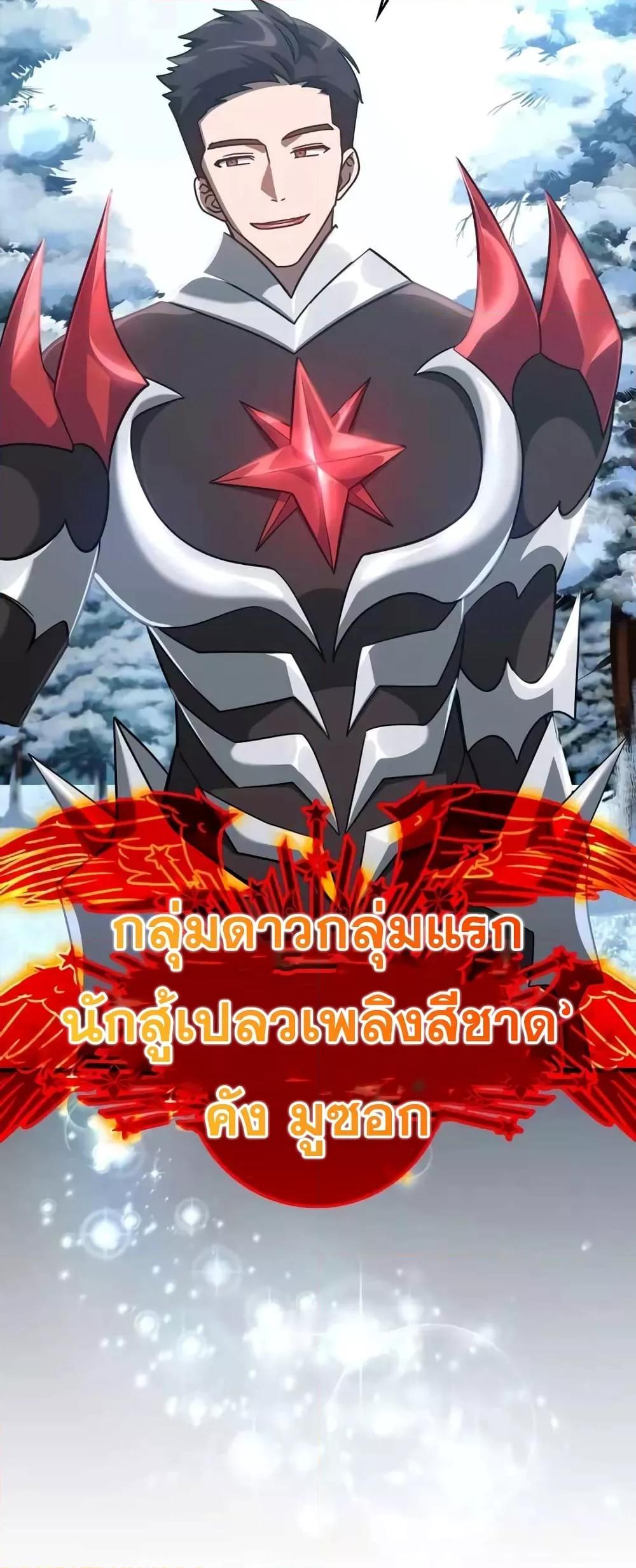 Max Level Player - หน้า 74