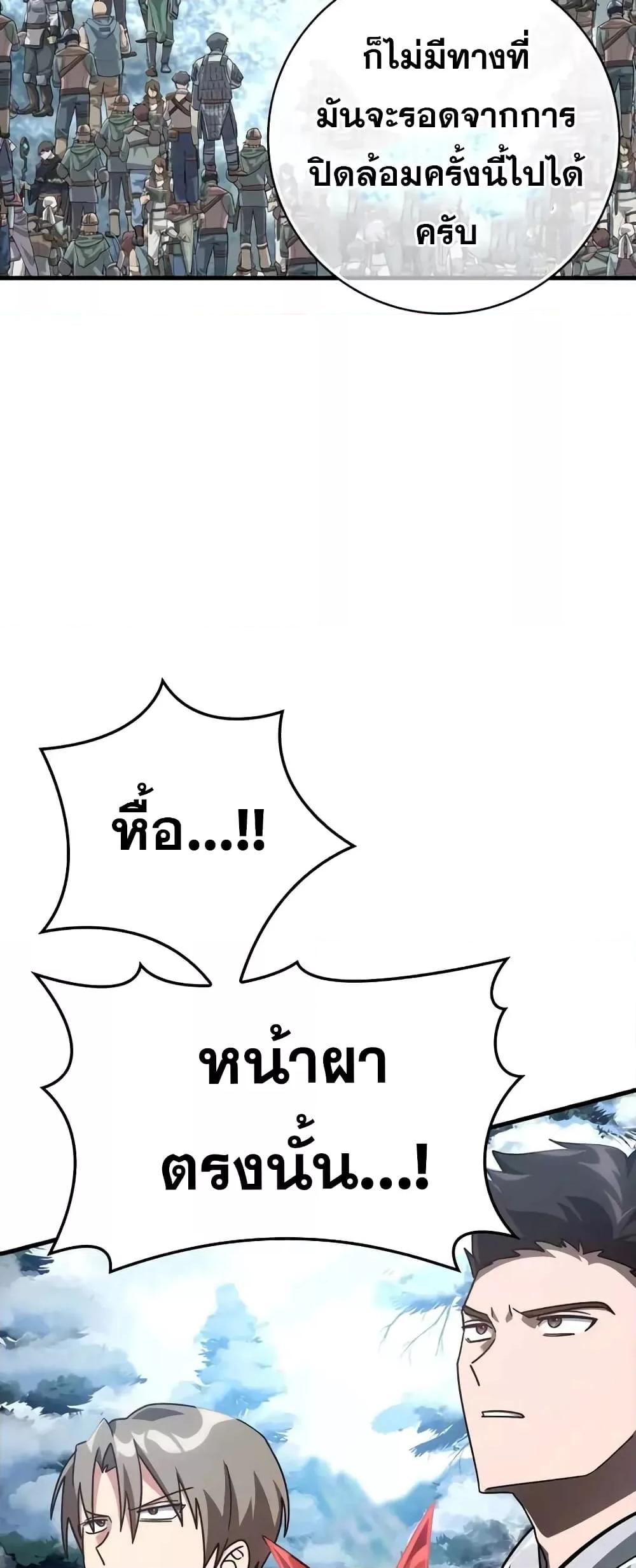 Max Level Player - หน้า 76
