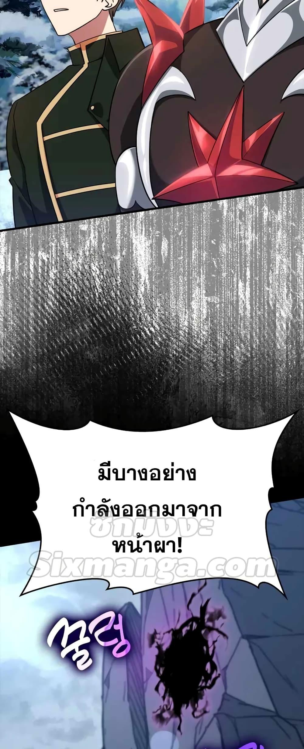 Max Level Player - หน้า 77