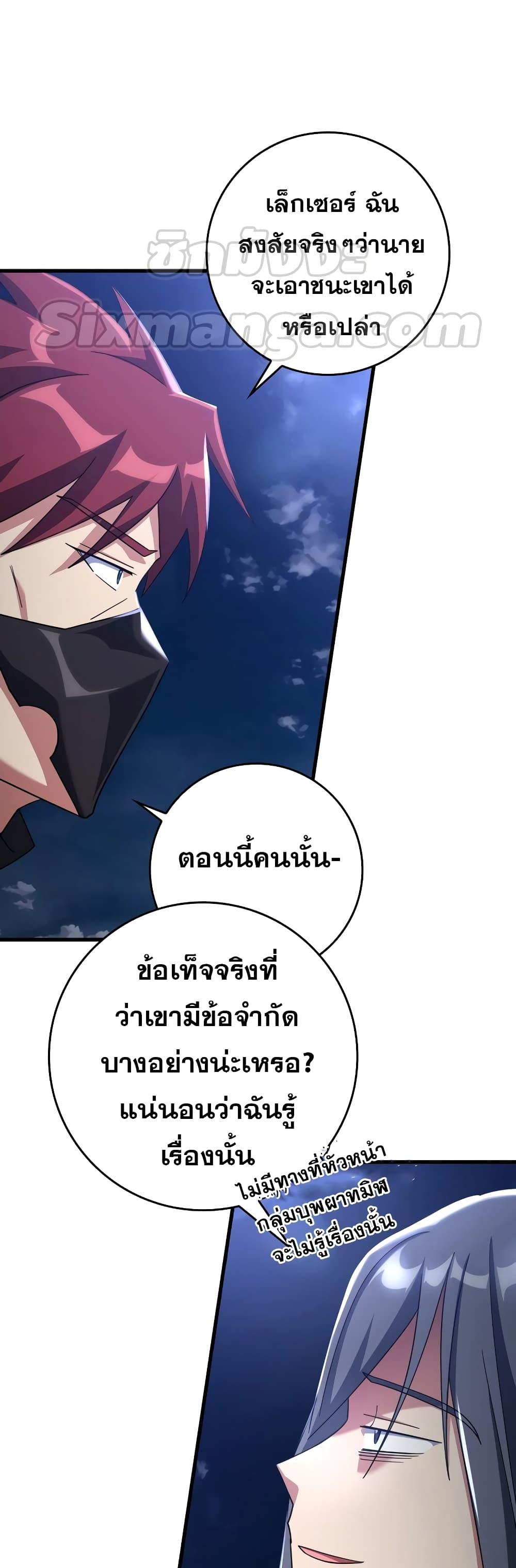 Max Level Player - หน้า 22
