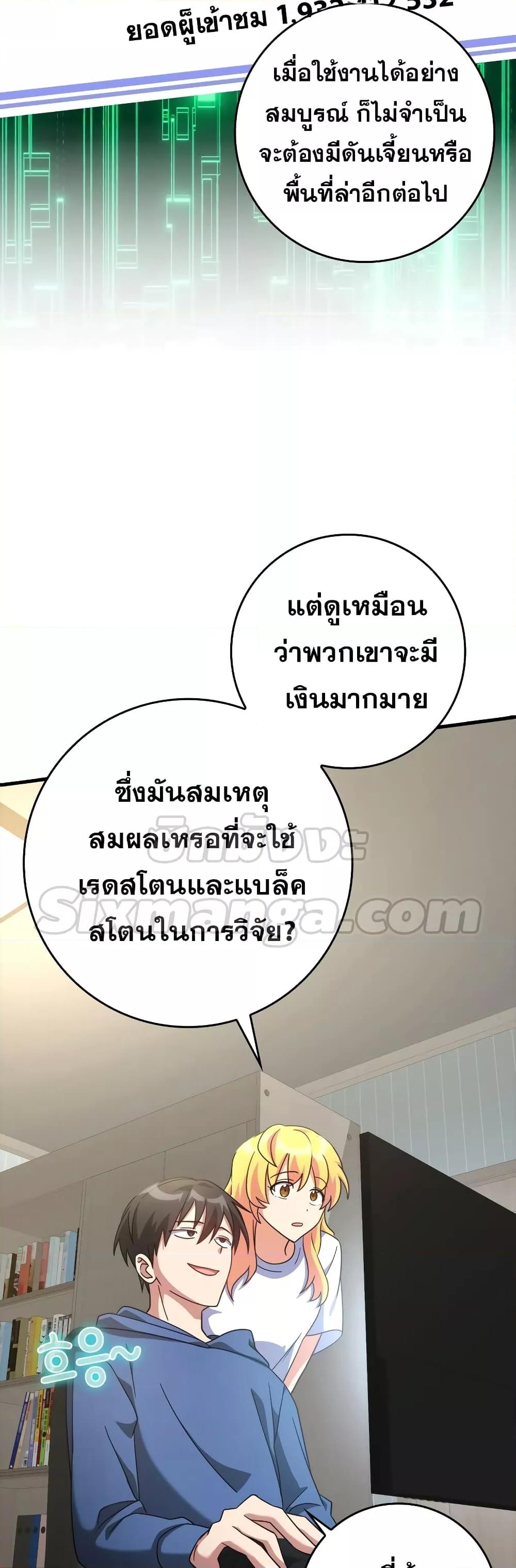 Max Level Player - หน้า 33