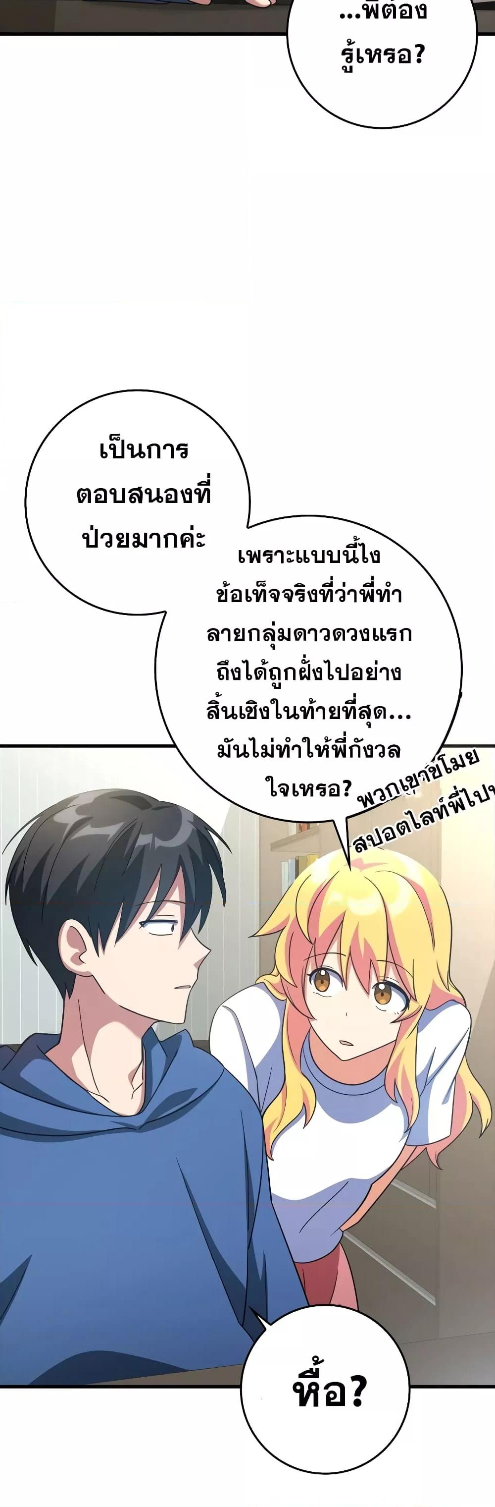 Max Level Player - หน้า 34