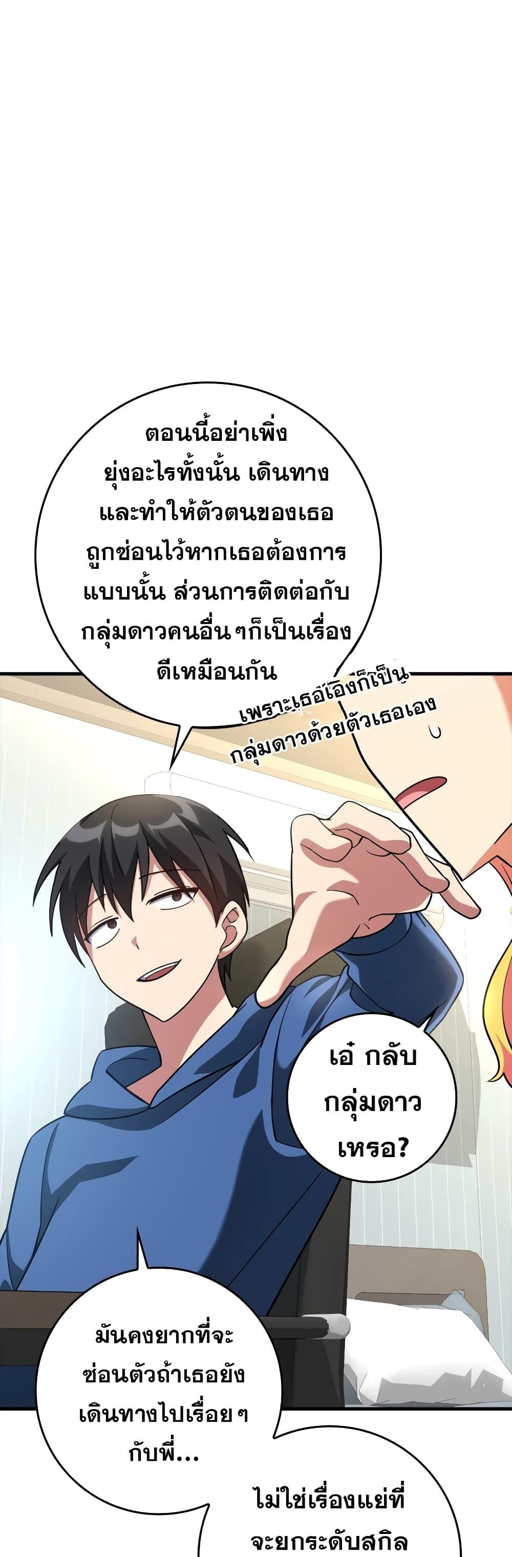 Max Level Player - หน้า 36