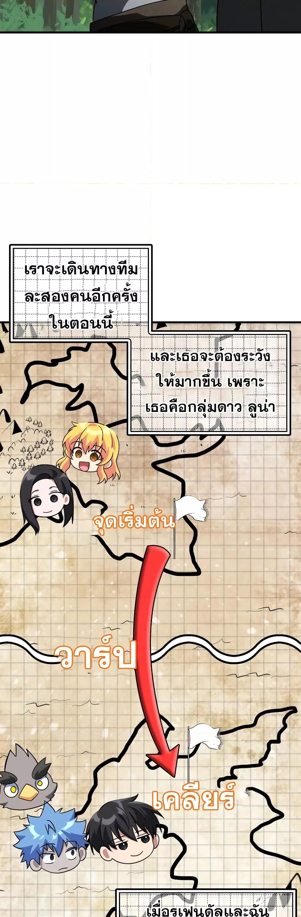 Max Level Player - หน้า 56
