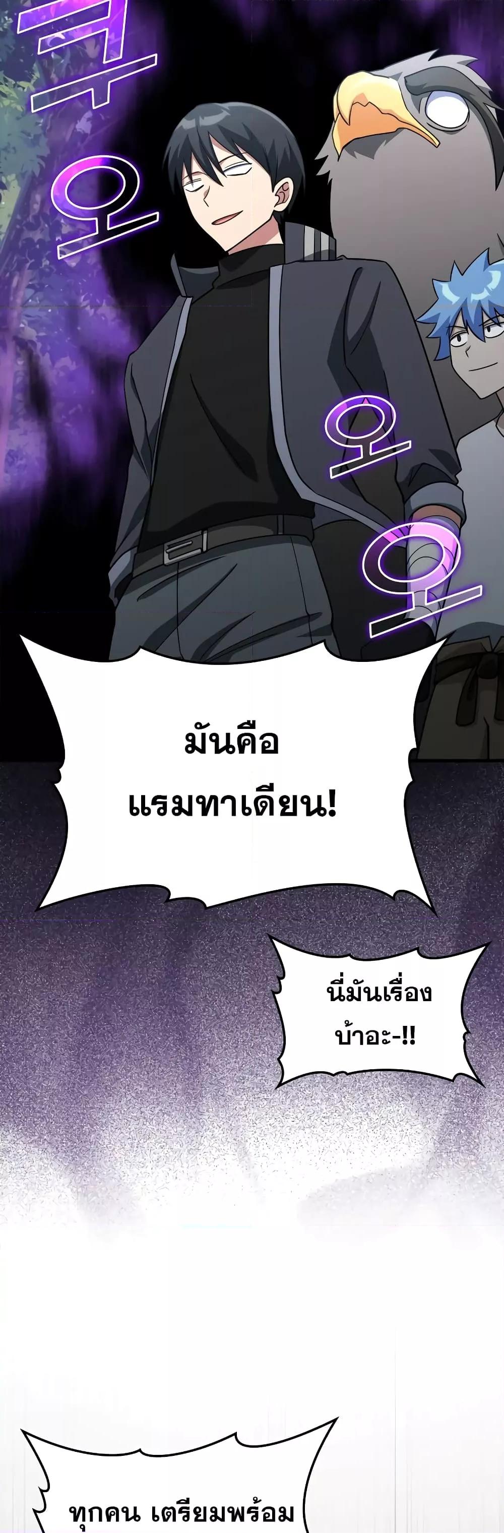 Max Level Player - หน้า 60