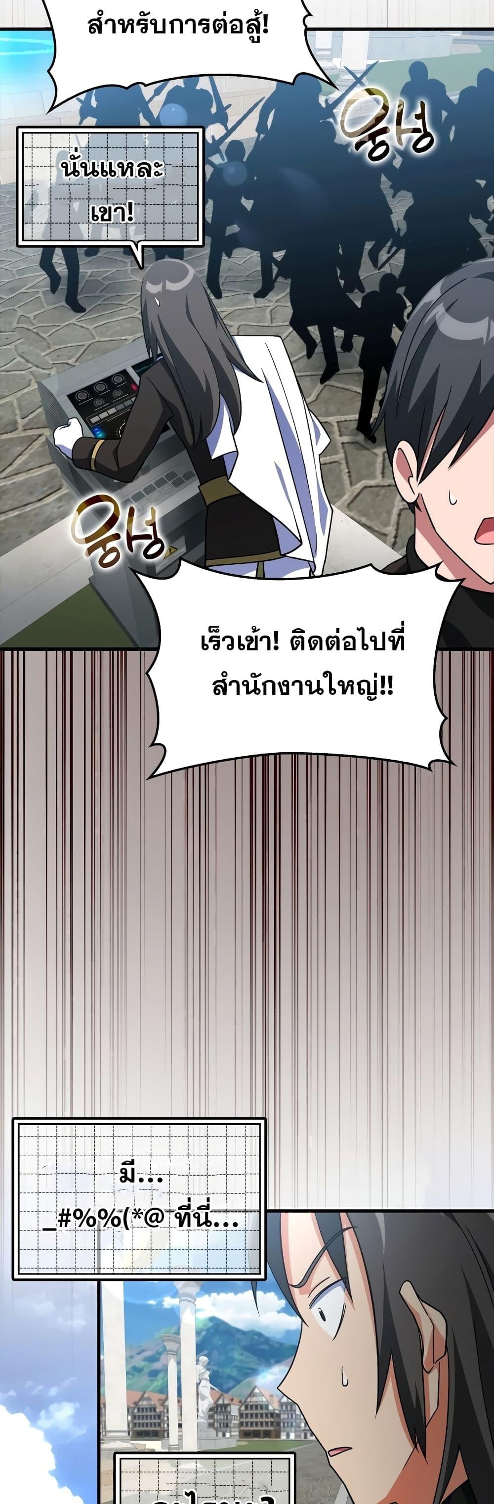 Max Level Player - หน้า 61