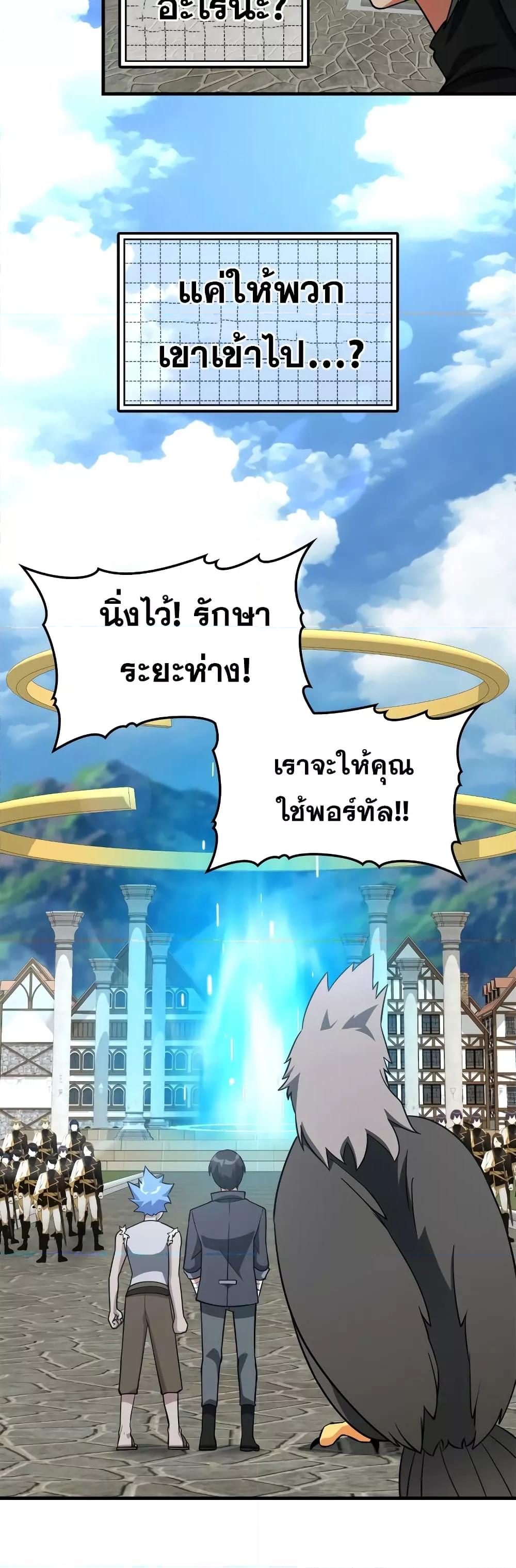 Max Level Player - หน้า 62
