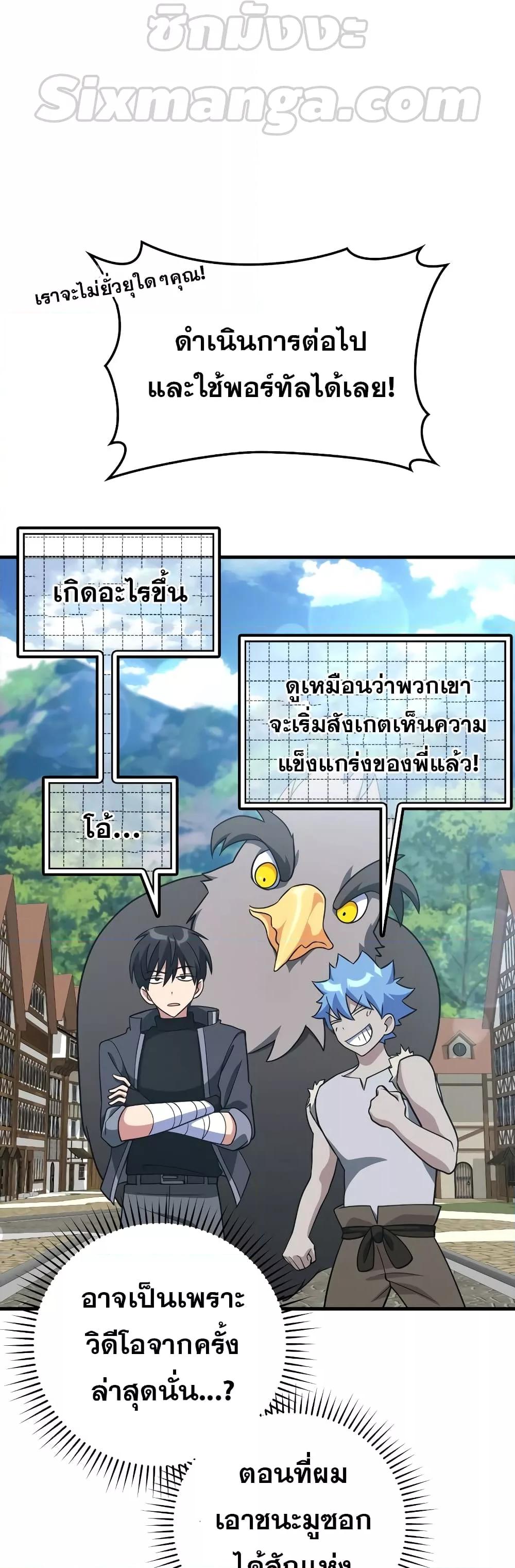 Max Level Player - หน้า 63