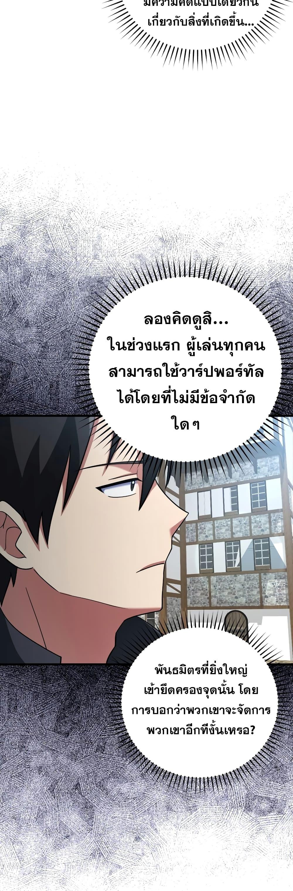 Max Level Player - หน้า 65