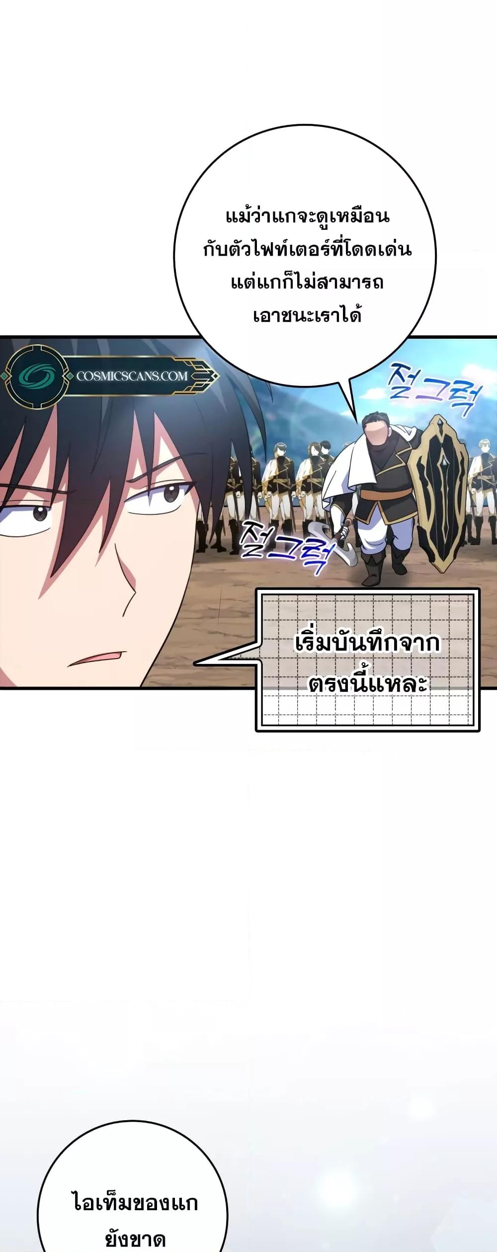 Max Level Player - หน้า 29