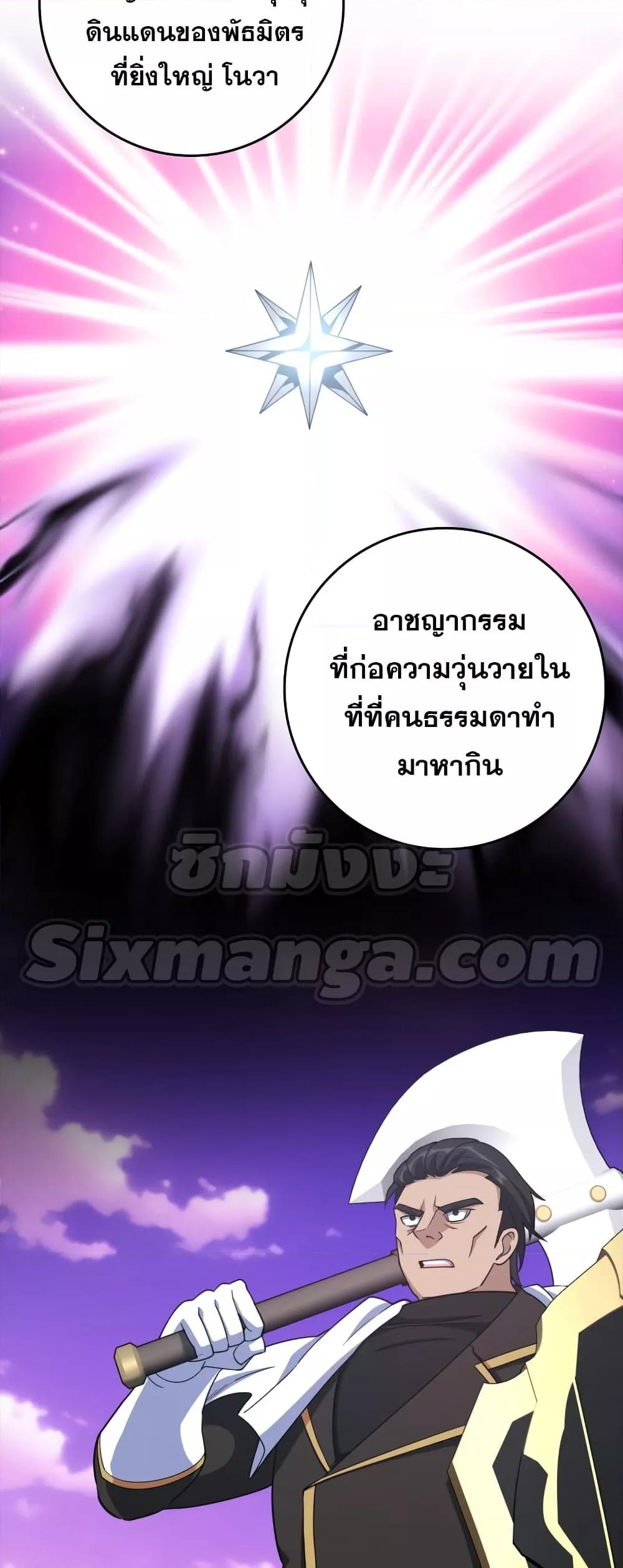 Max Level Player - หน้า 33