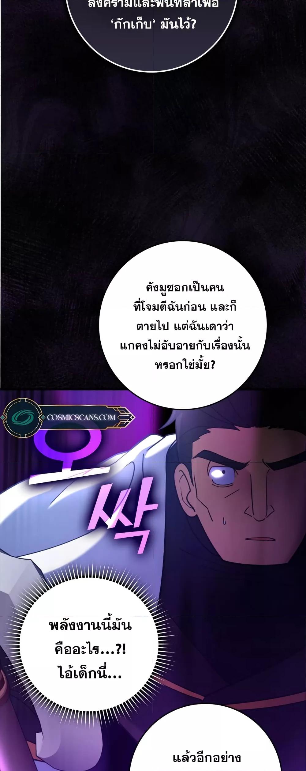 Max Level Player - หน้า 37