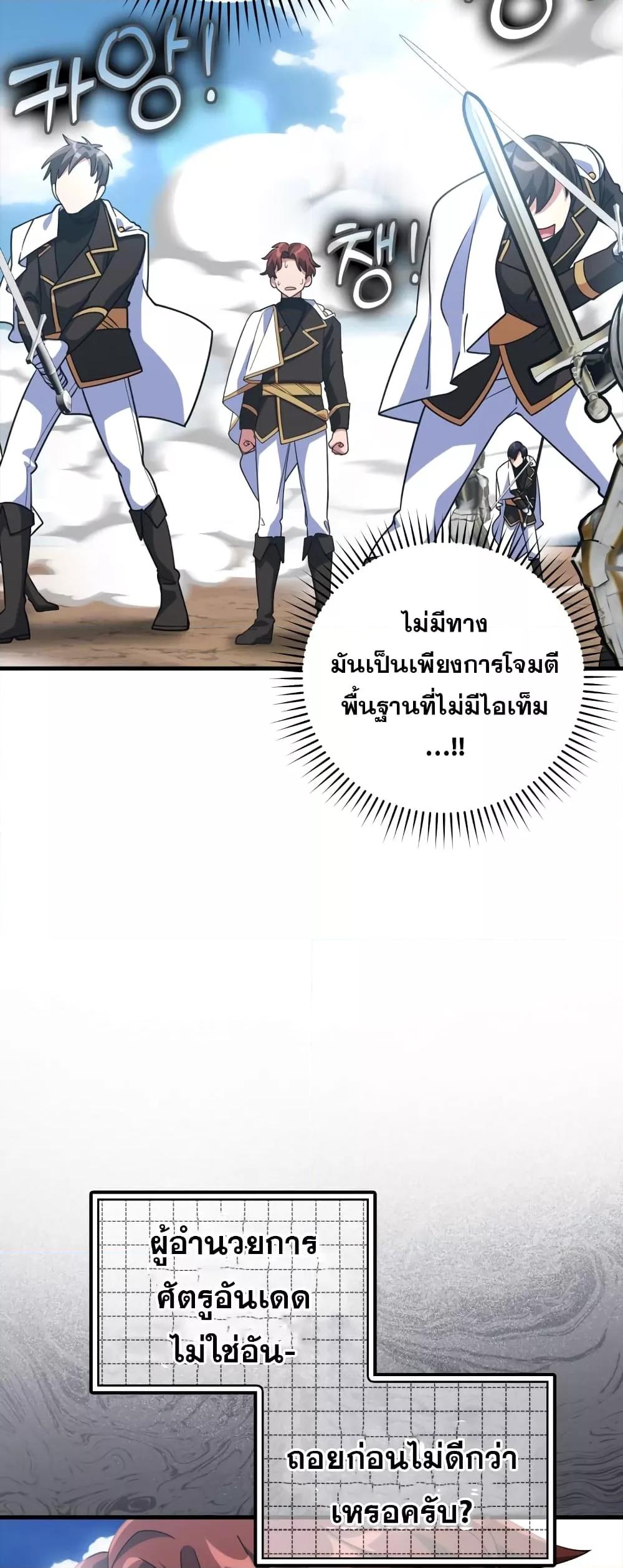 Max Level Player - หน้า 49