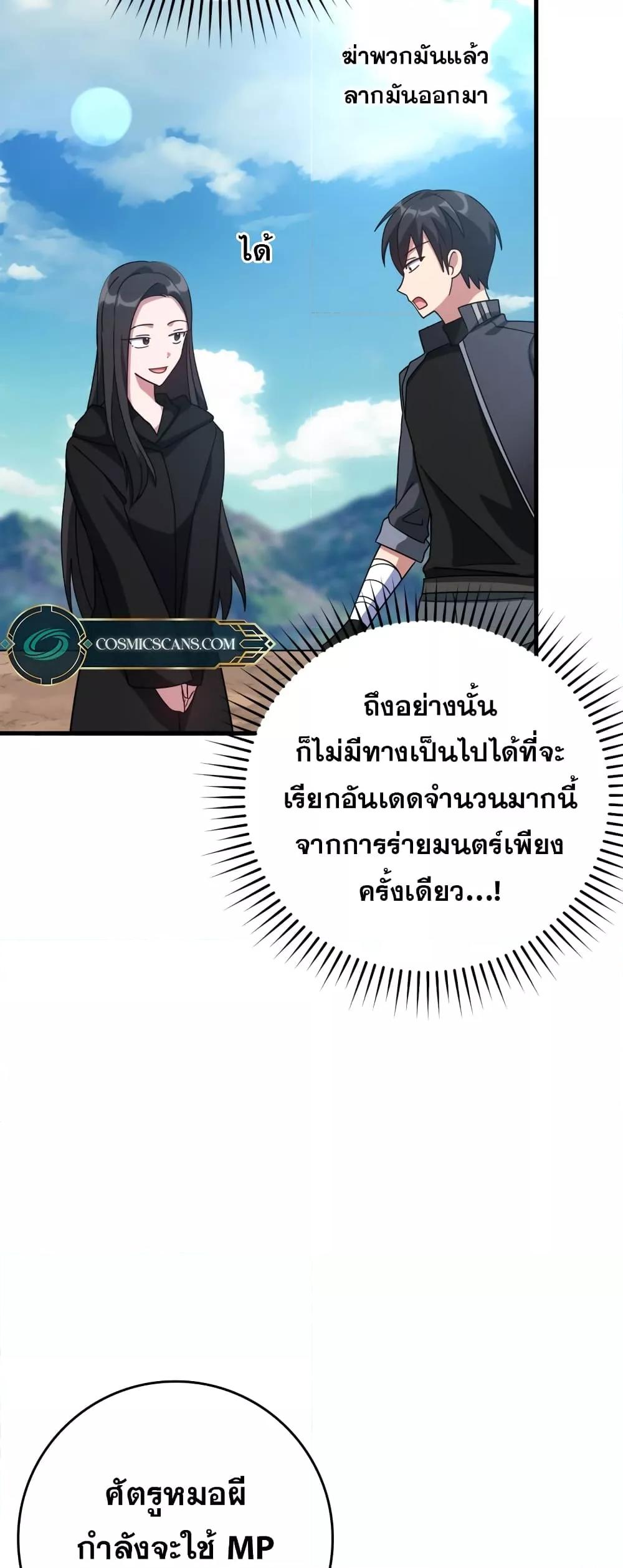 Max Level Player - หน้า 51