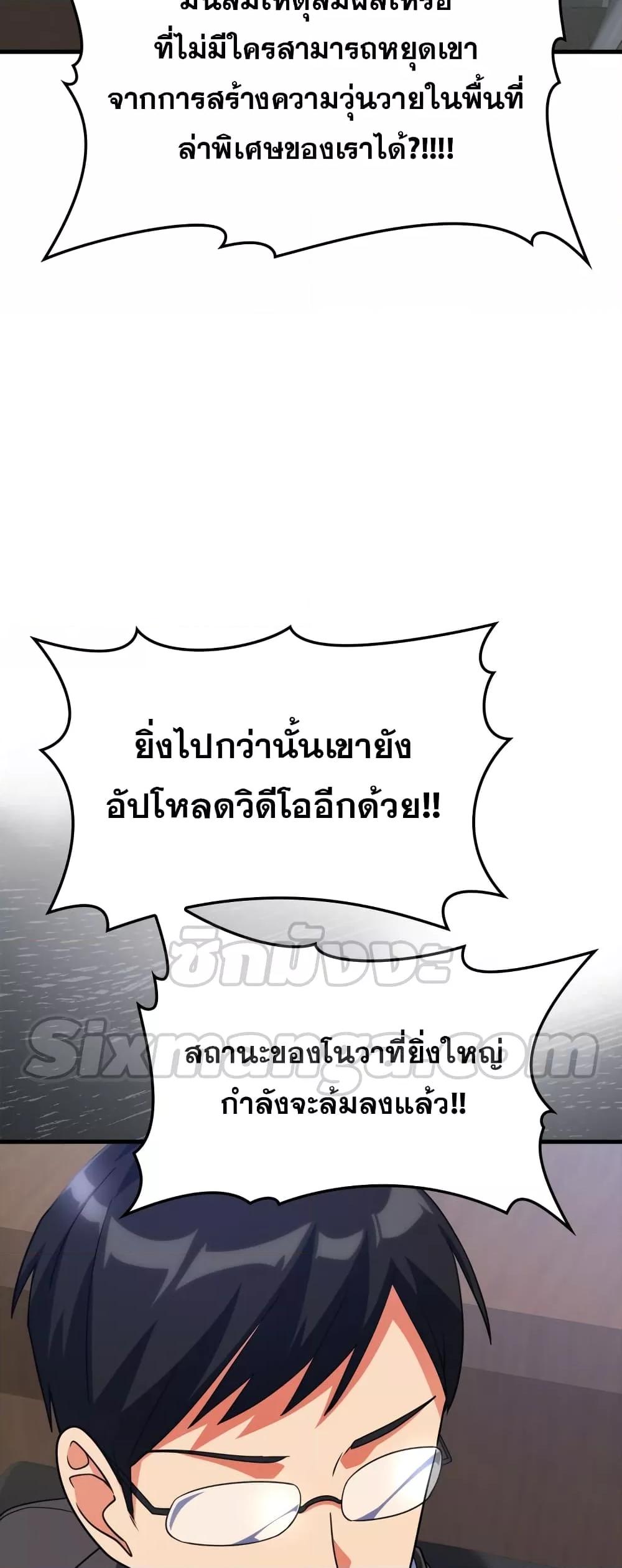 Max Level Player - หน้า 66
