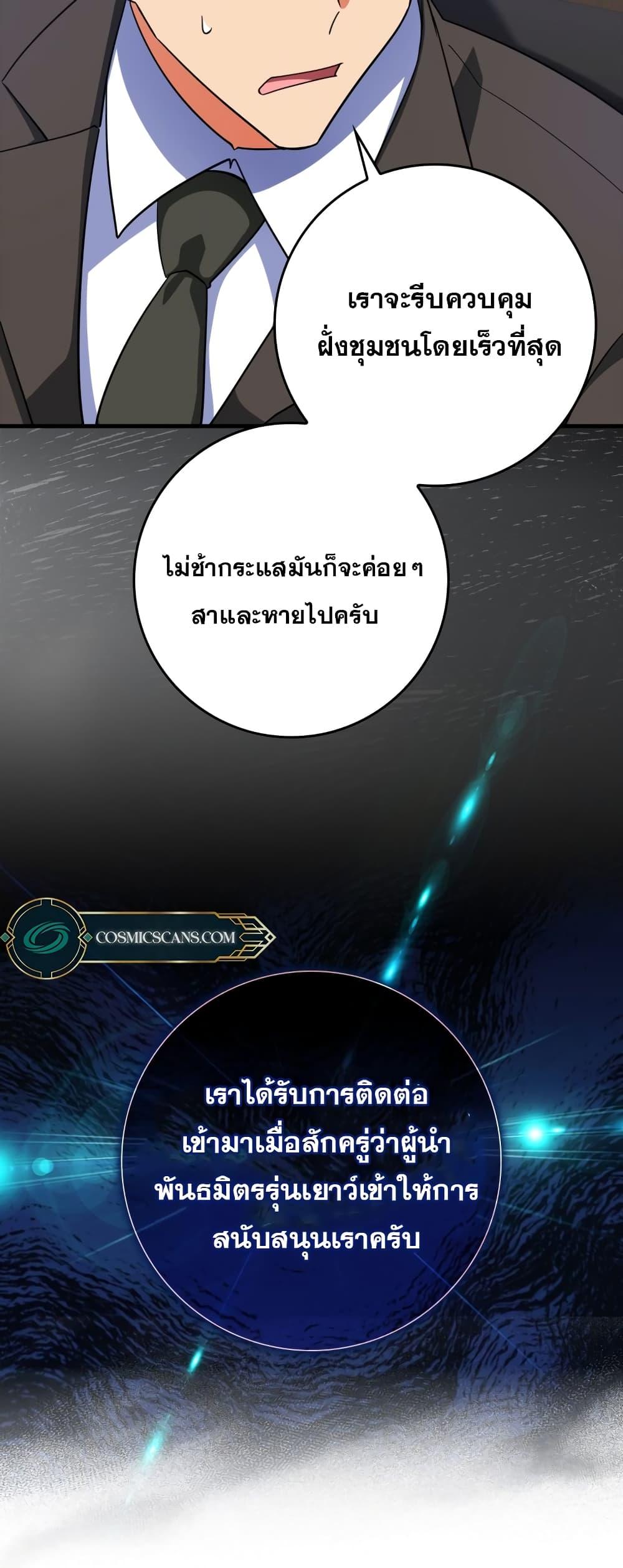 Max Level Player - หน้า 67