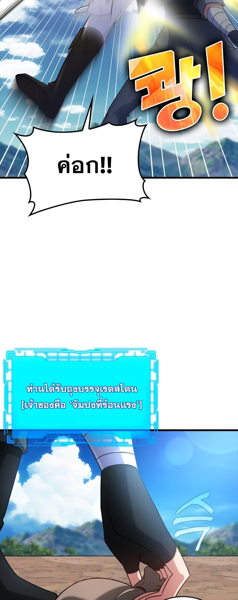 Max Level Player - หน้า 74