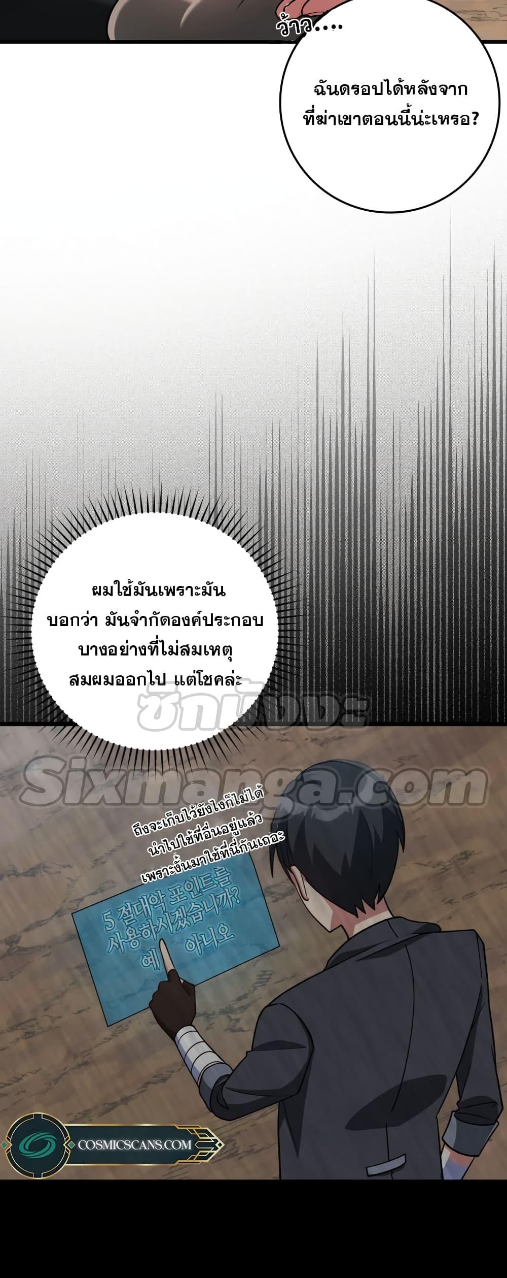 Max Level Player - หน้า 75
