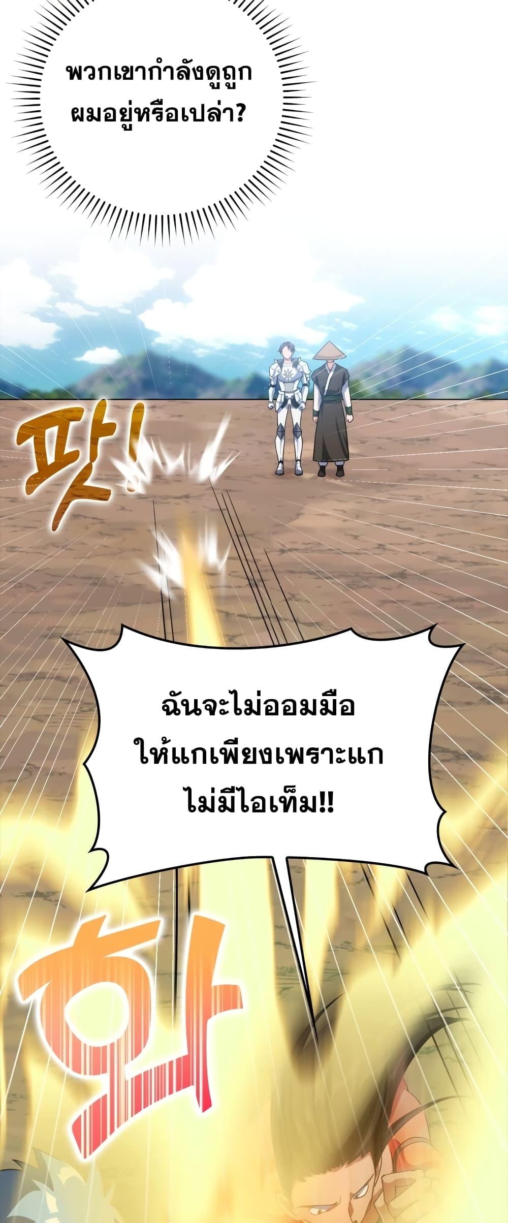 Max Level Player - หน้า 12