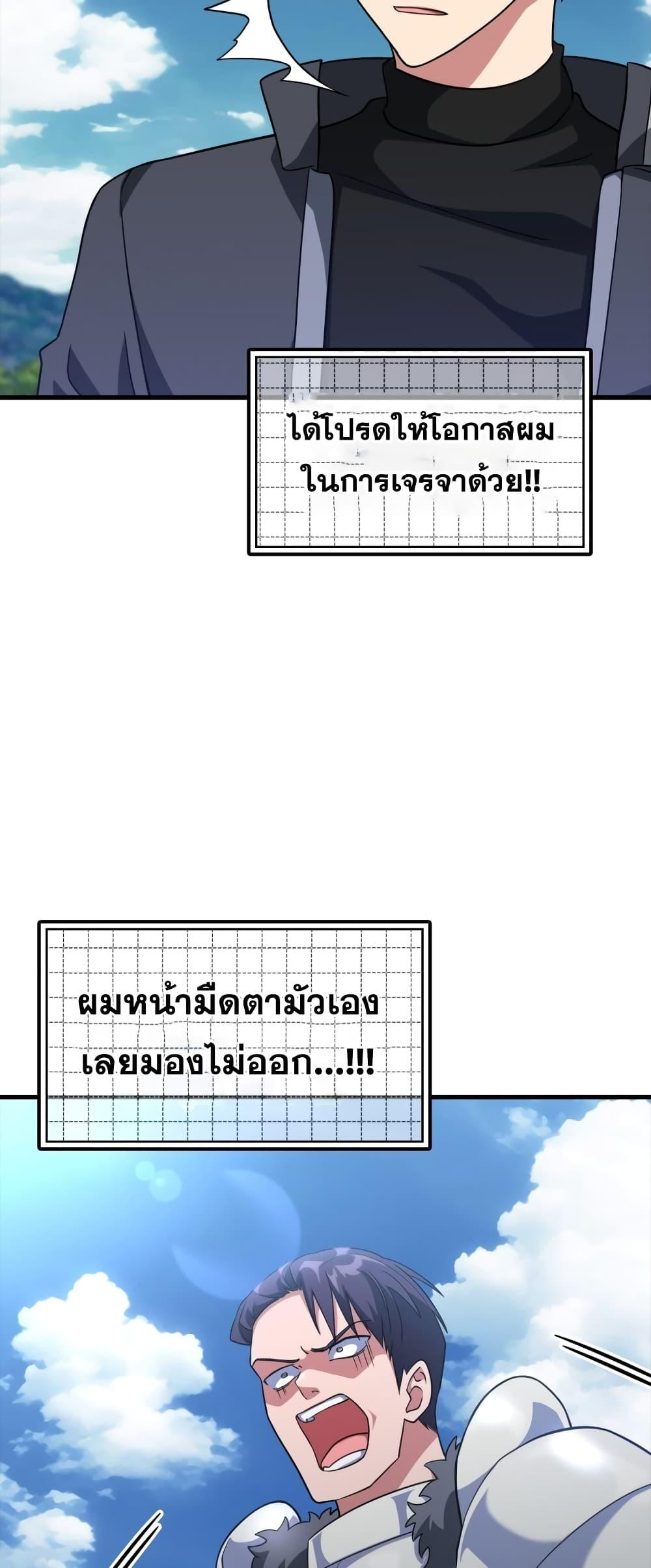 Max Level Player - หน้า 38