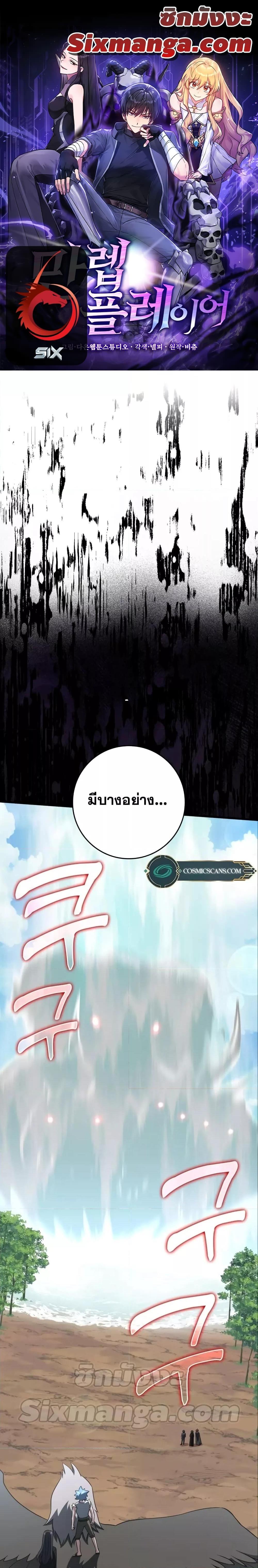 Max Level Player - หน้า 1