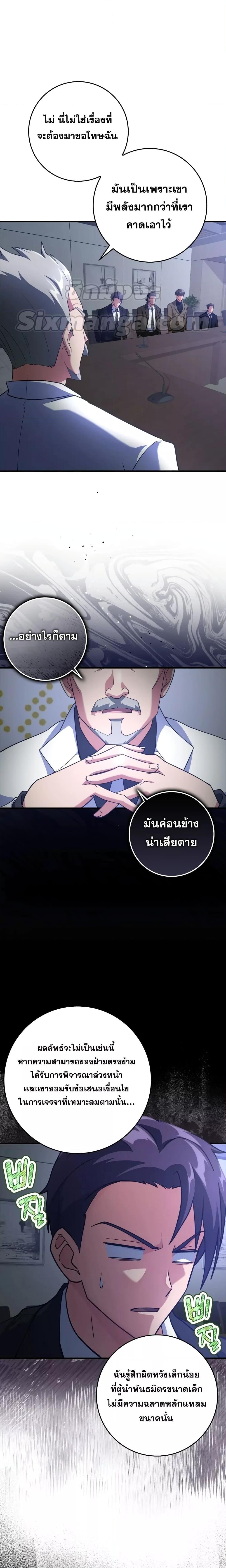 Max Level Player - หน้า 17