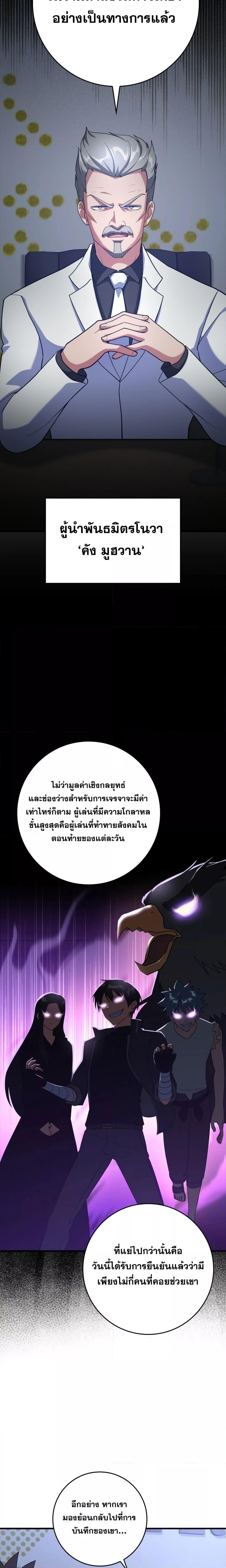 Max Level Player - หน้า 19