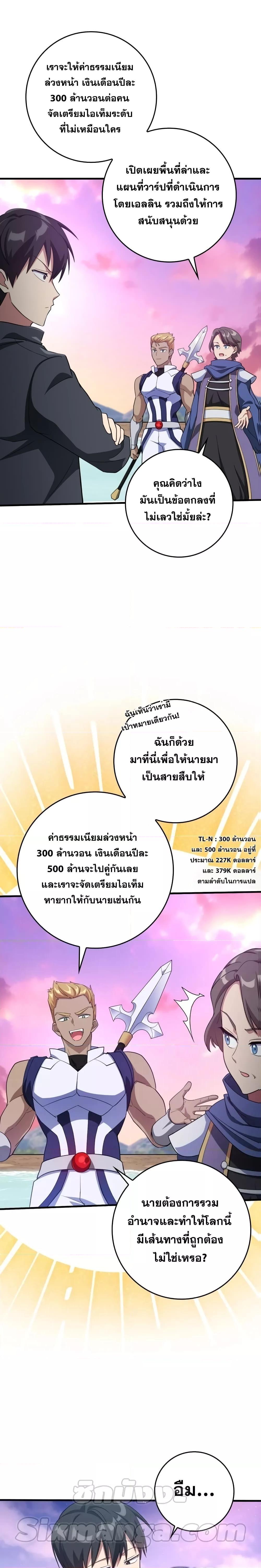 Max Level Player - หน้า 14