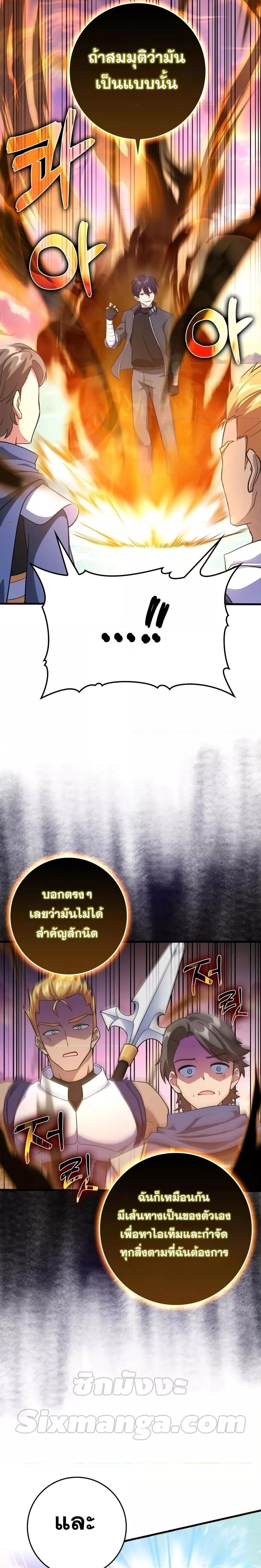 Max Level Player - หน้า 16