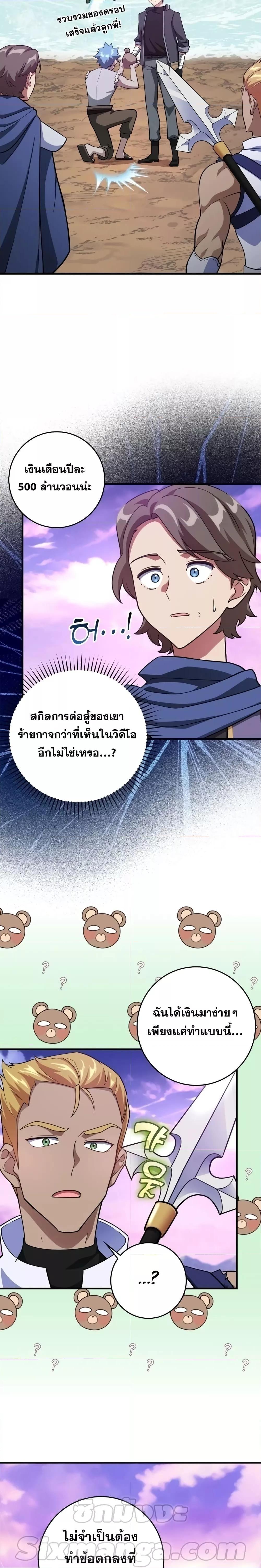 Max Level Player - หน้า 18