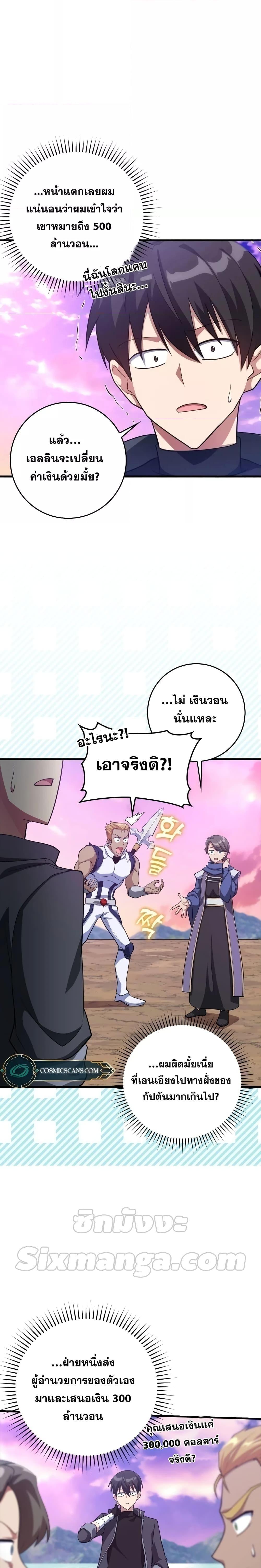 Max Level Player - หน้า 20