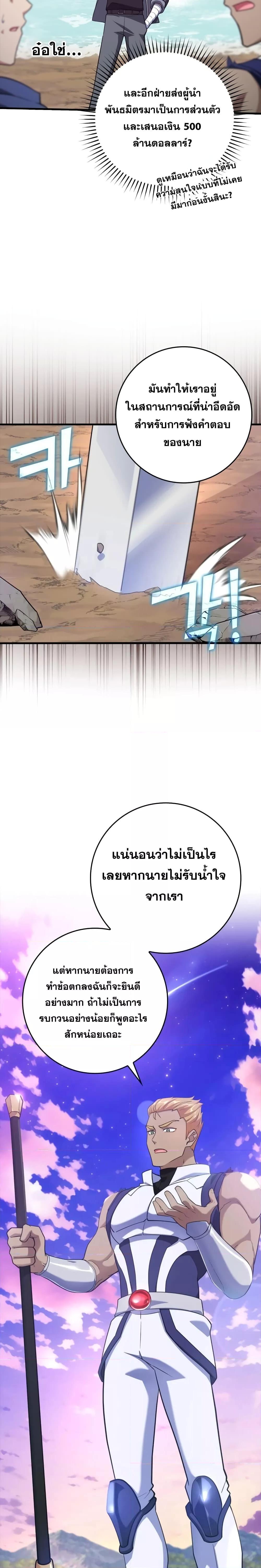 Max Level Player - หน้า 21