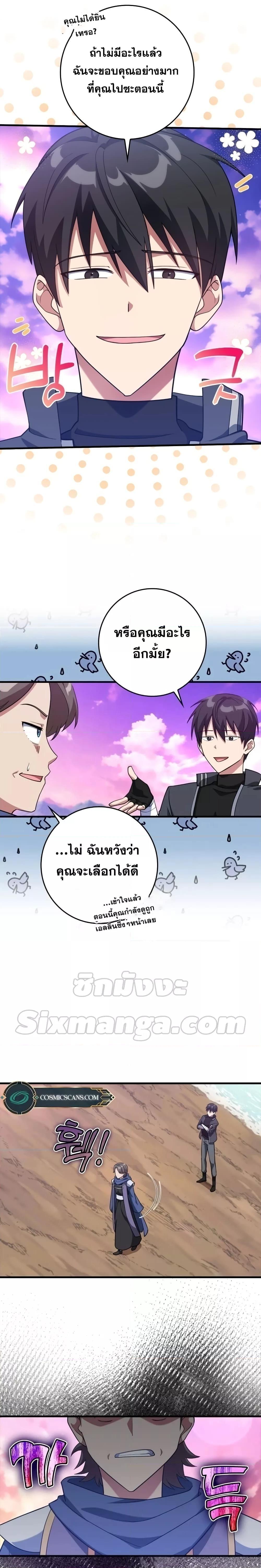 Max Level Player - หน้า 24