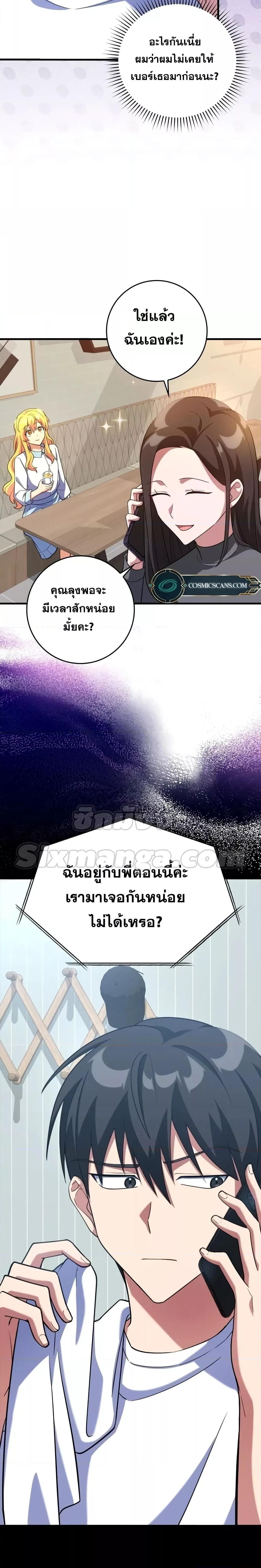 Max Level Player - หน้า 30