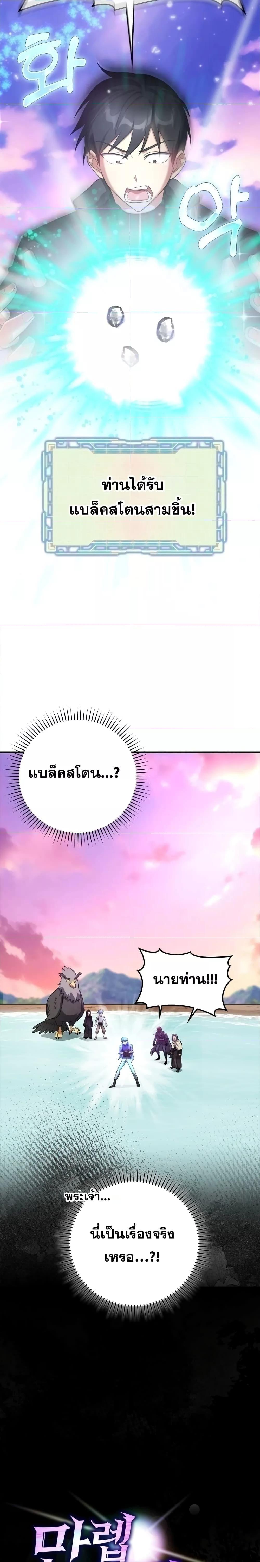 Max Level Player - หน้า 5