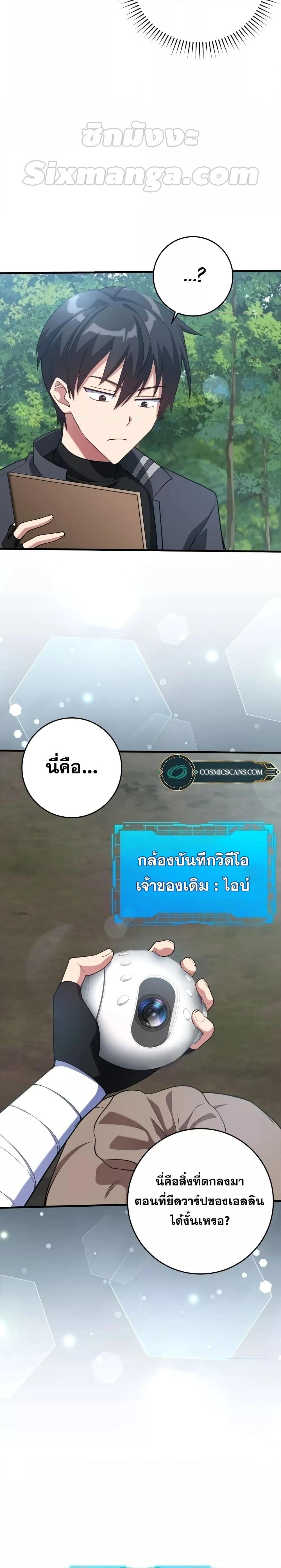 Max Level Player - หน้า 15