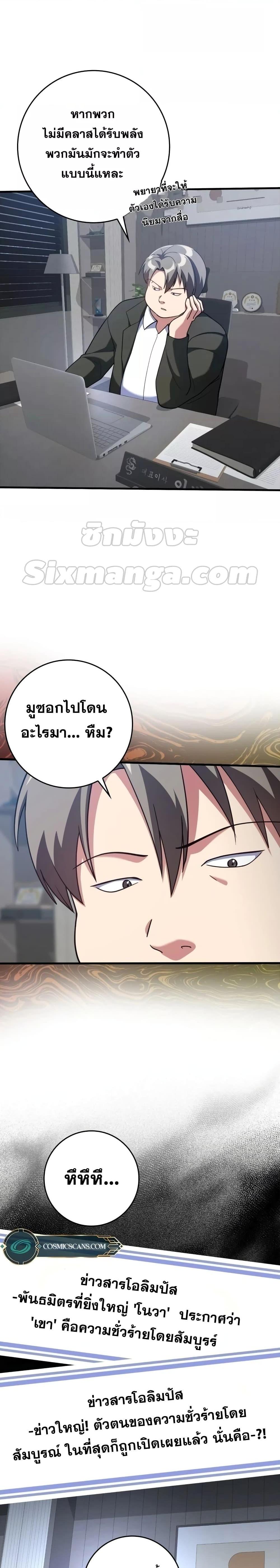 Max Level Player - หน้า 21