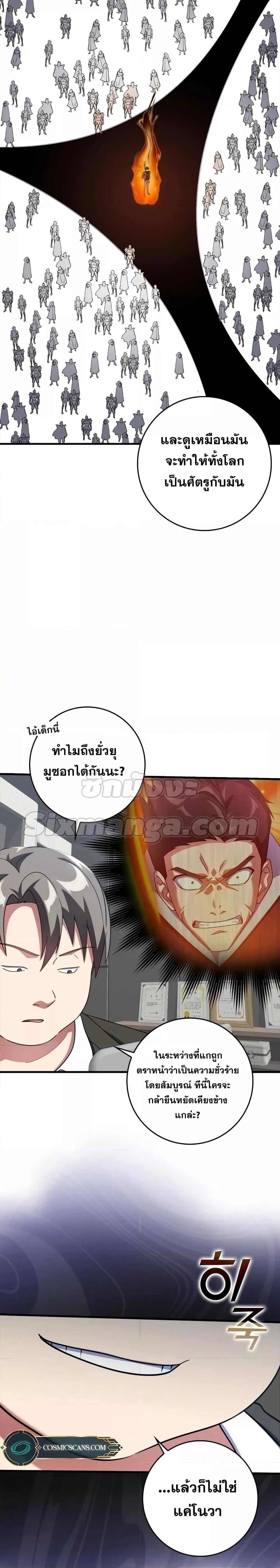 Max Level Player - หน้า 23