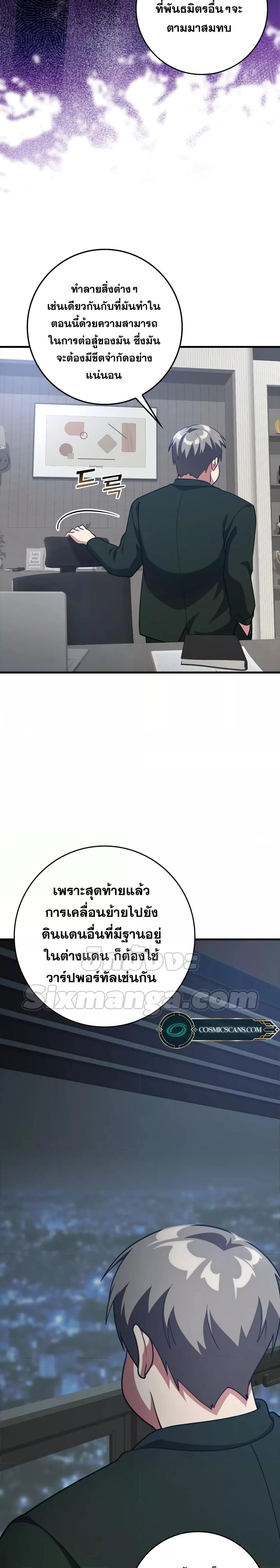 Max Level Player - หน้า 25