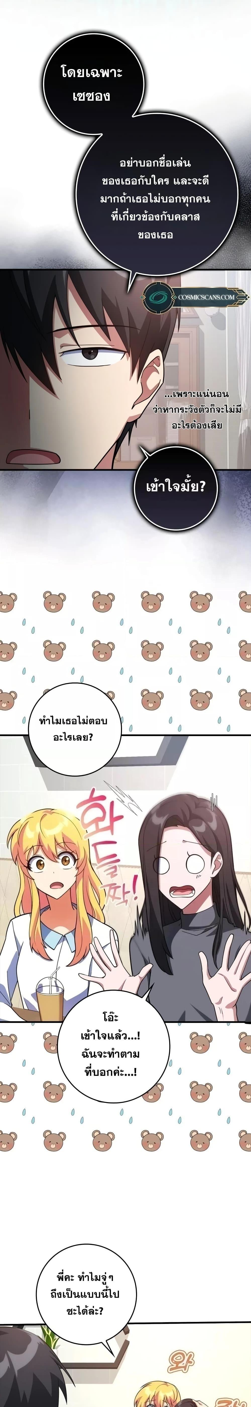 Max Level Player - หน้า 7