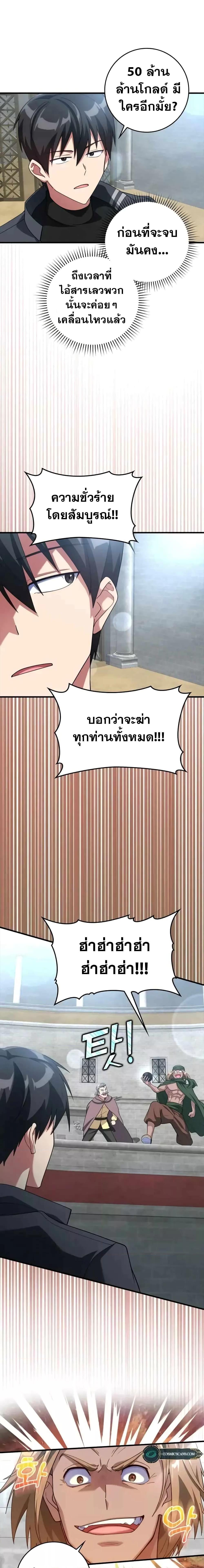 Max Level Player - หน้า 12