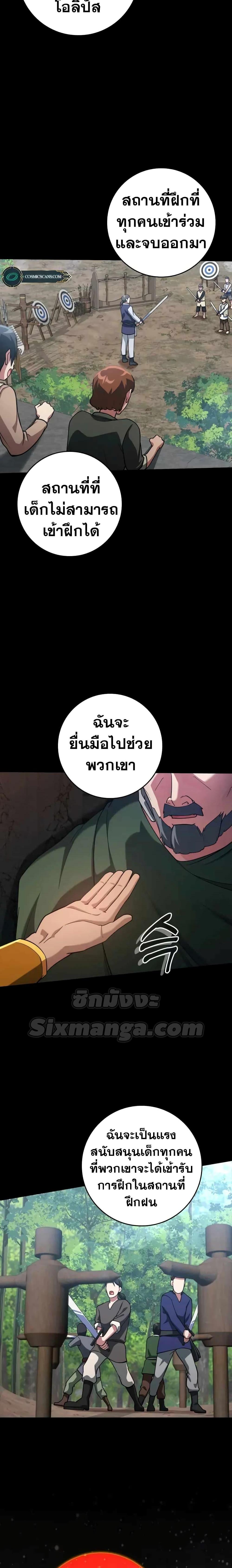 Max Level Player - หน้า 17