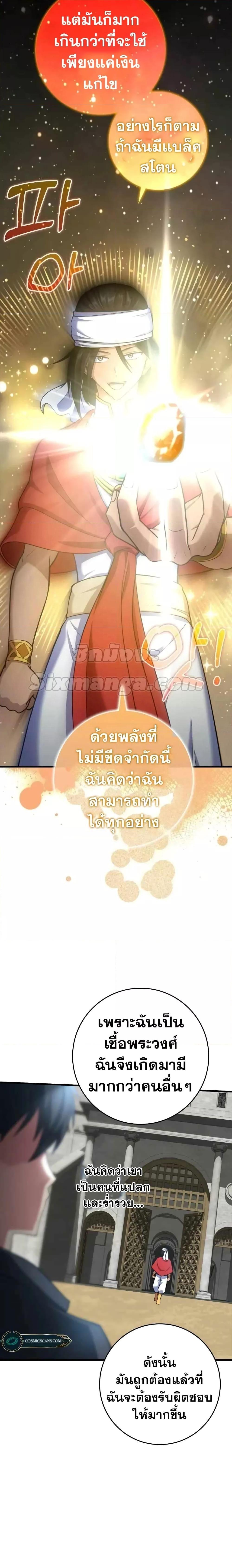 Max Level Player - หน้า 18