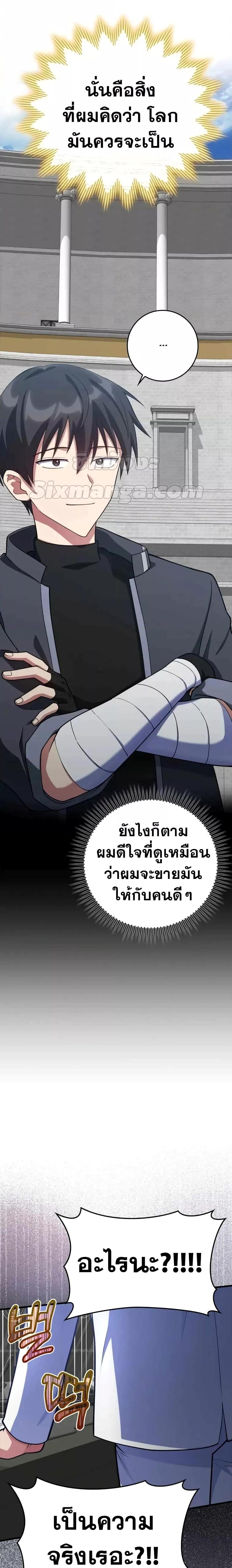 Max Level Player - หน้า 19