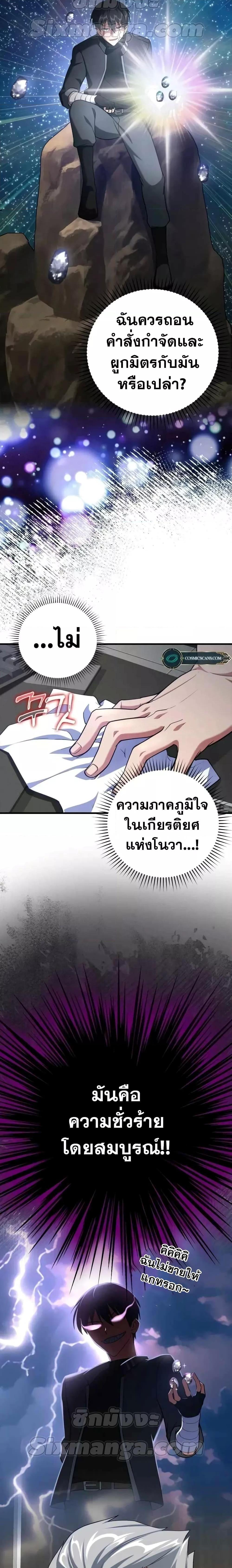 Max Level Player - หน้า 22