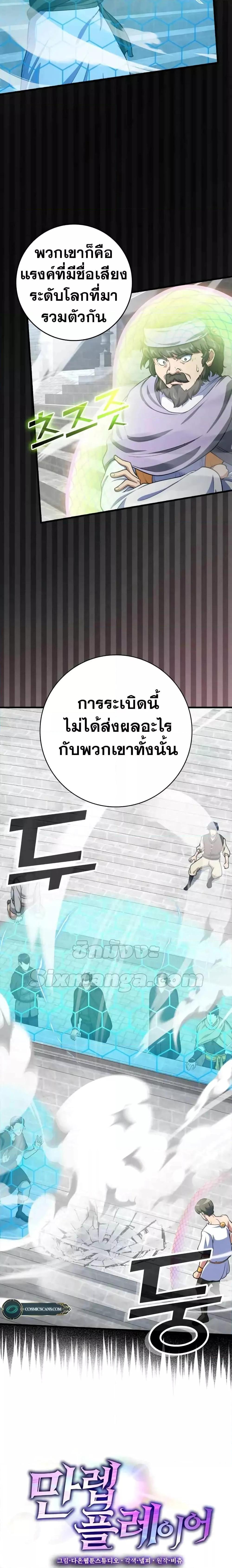 Max Level Player - หน้า 3